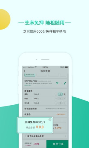 智租出行