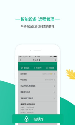 智租出行