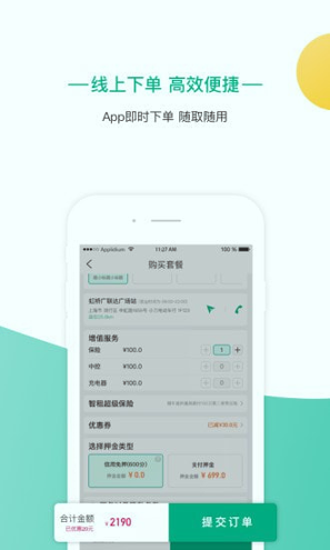 智租出行
