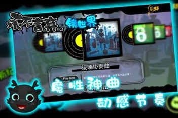 永不言弃镜世界