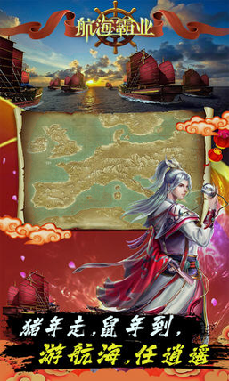 航海霸业手游