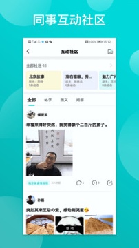 同事宝_截图3