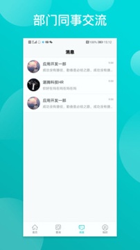 同事宝_截图4