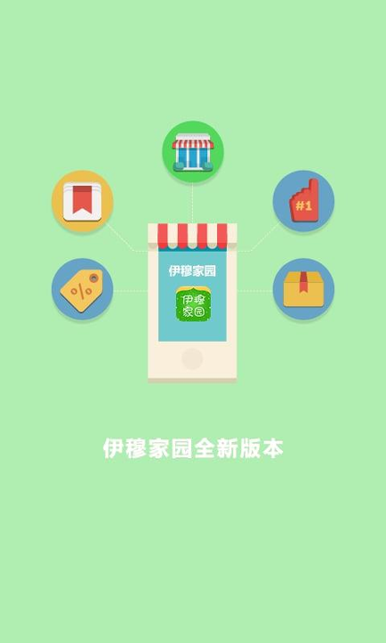 伊穆家园