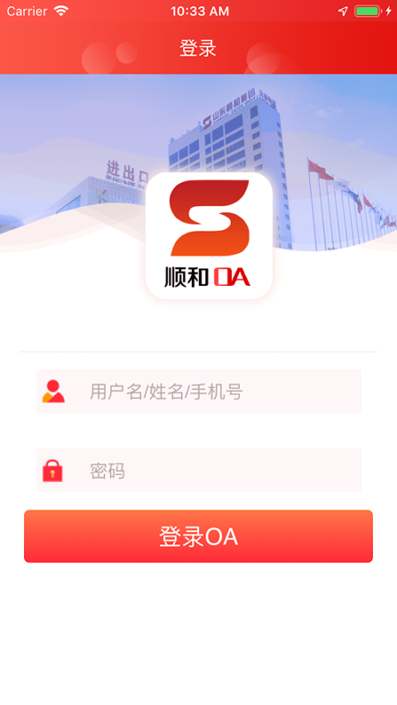 顺和oa