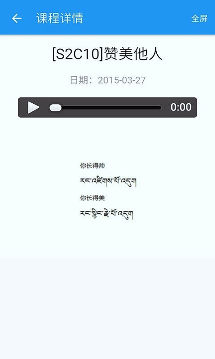 天天学藏语