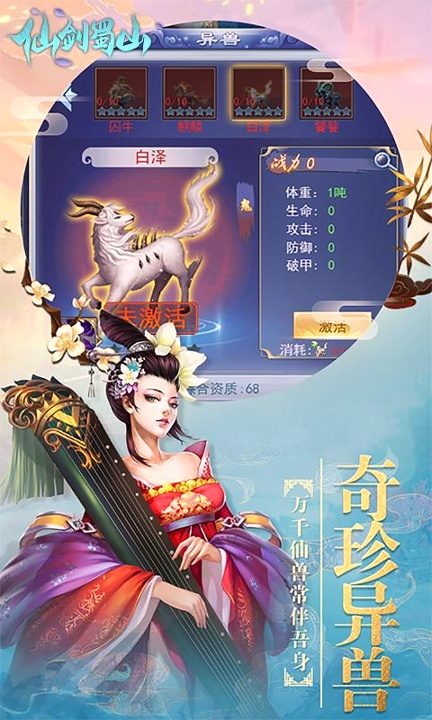 仙剑蜀山_截图1