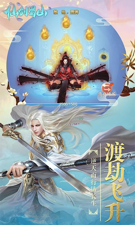 仙剑蜀山_截图3