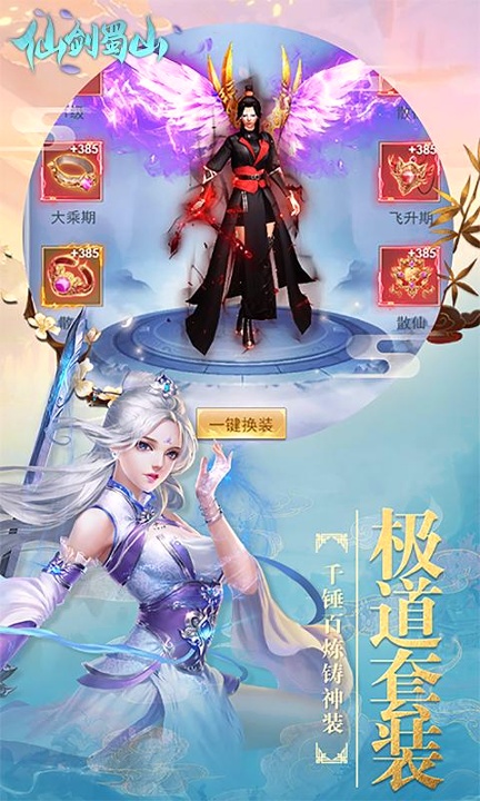 仙剑蜀山_截图2