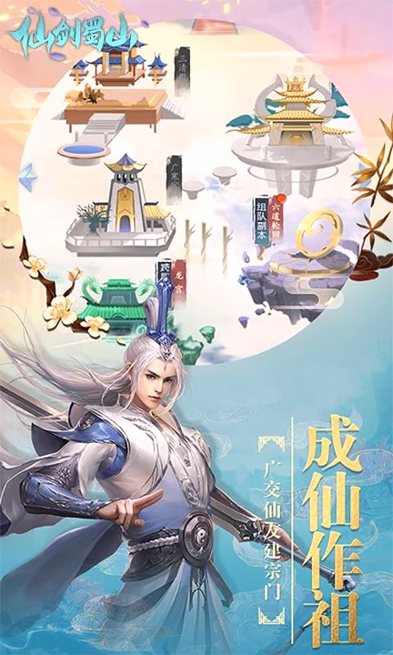 仙剑蜀山_截图4