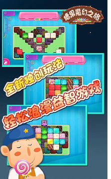 糖果魔幻之旅