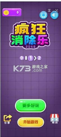 疯狂乐消消