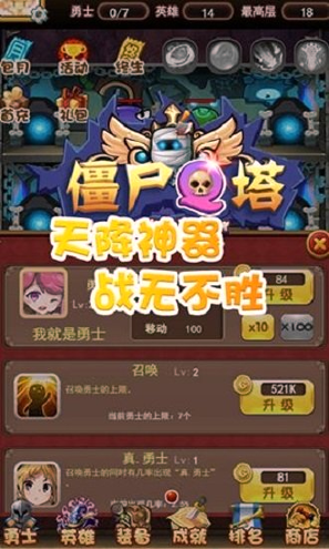 僵尸q塔