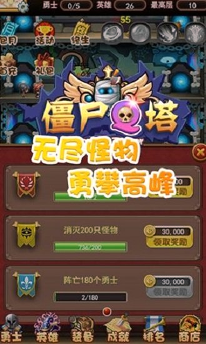 僵尸q塔