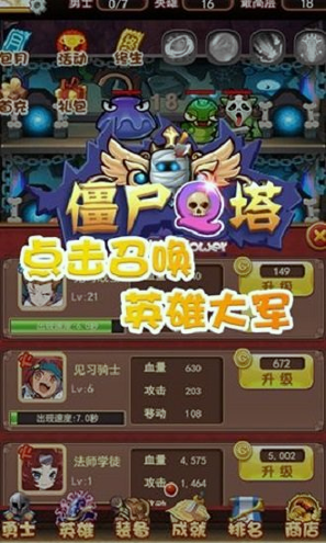 僵尸q塔