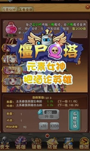 僵尸q塔