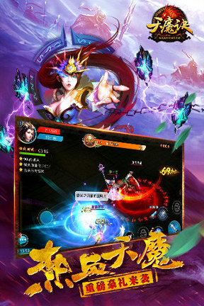 天魔诀手游_截图2