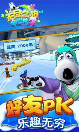 倒霉熊2无尽之旅