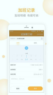 记加班工时_截图4