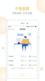记加班工时_截图3