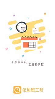 记加班工时_截图2