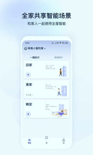 网易智造