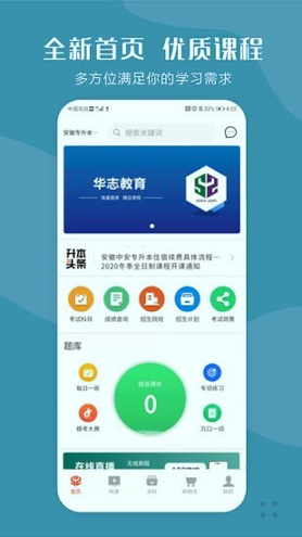 华志专升本_截图4