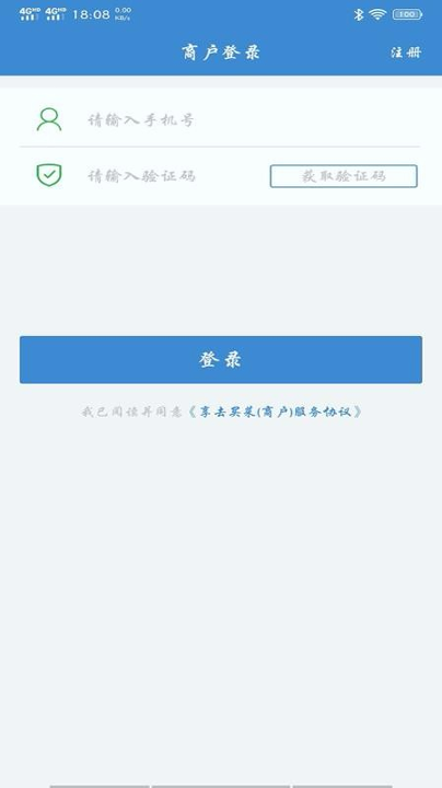 享去买菜商户端