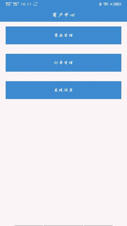 享去买菜商户端