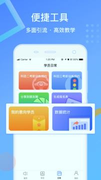 驾所通教练版_截图3