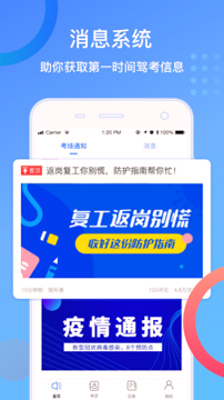 驾所通教练版_截图1