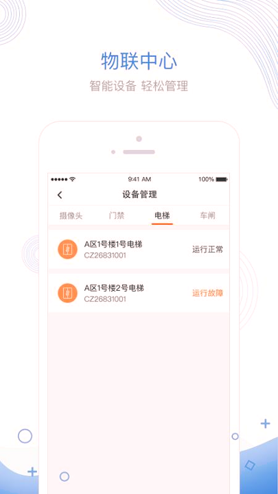 掌居宝物业版_截图2