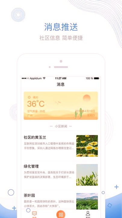 掌居宝物业版_截图1