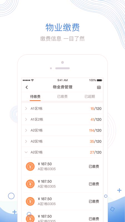 掌居宝物业版_截图3
