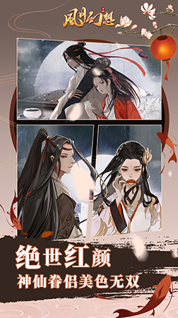 风月幻想