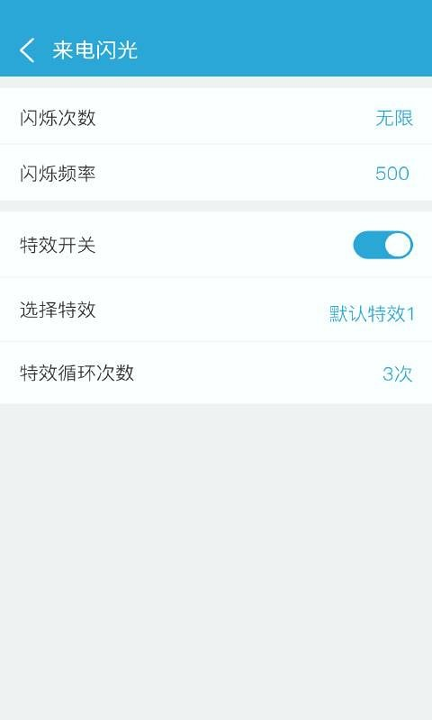来电闪光