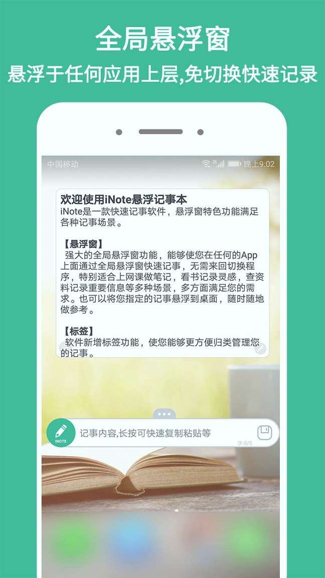 inote悬浮记事本