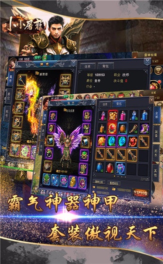 小小屠龙