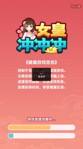 女皇冲冲冲_截图3