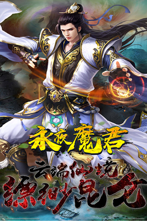 永夜魔君