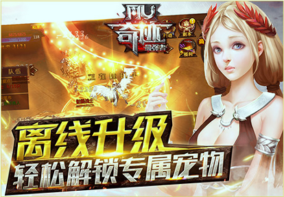 奇迹mu最强者_截图1