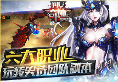 奇迹mu最强者_截图3