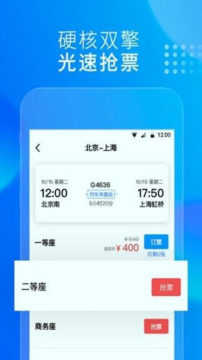 友列高铁_截图4