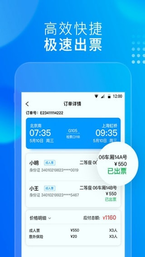 友列高铁_截图2