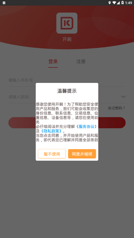 开刷_截图3