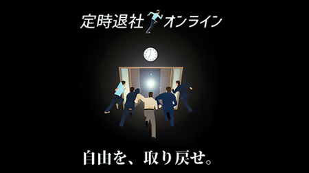 准时下班
