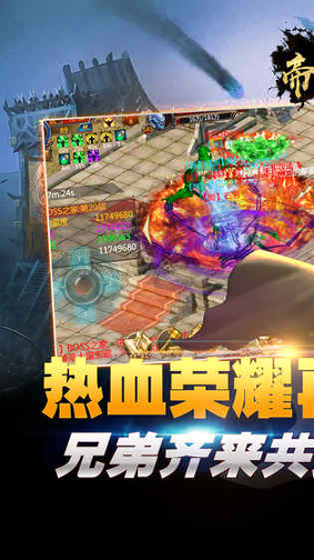 帝王荣耀_截图1