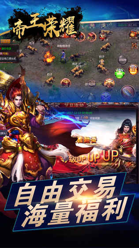 帝王荣耀_截图3