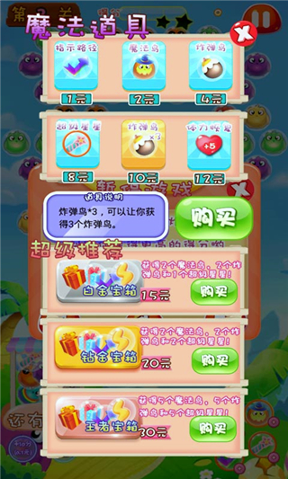 五彩泡泡鸟_截图3