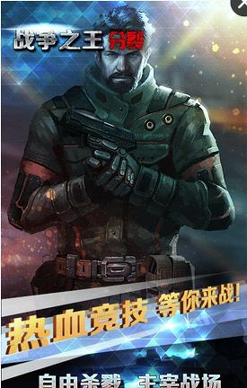 战争之王分裂